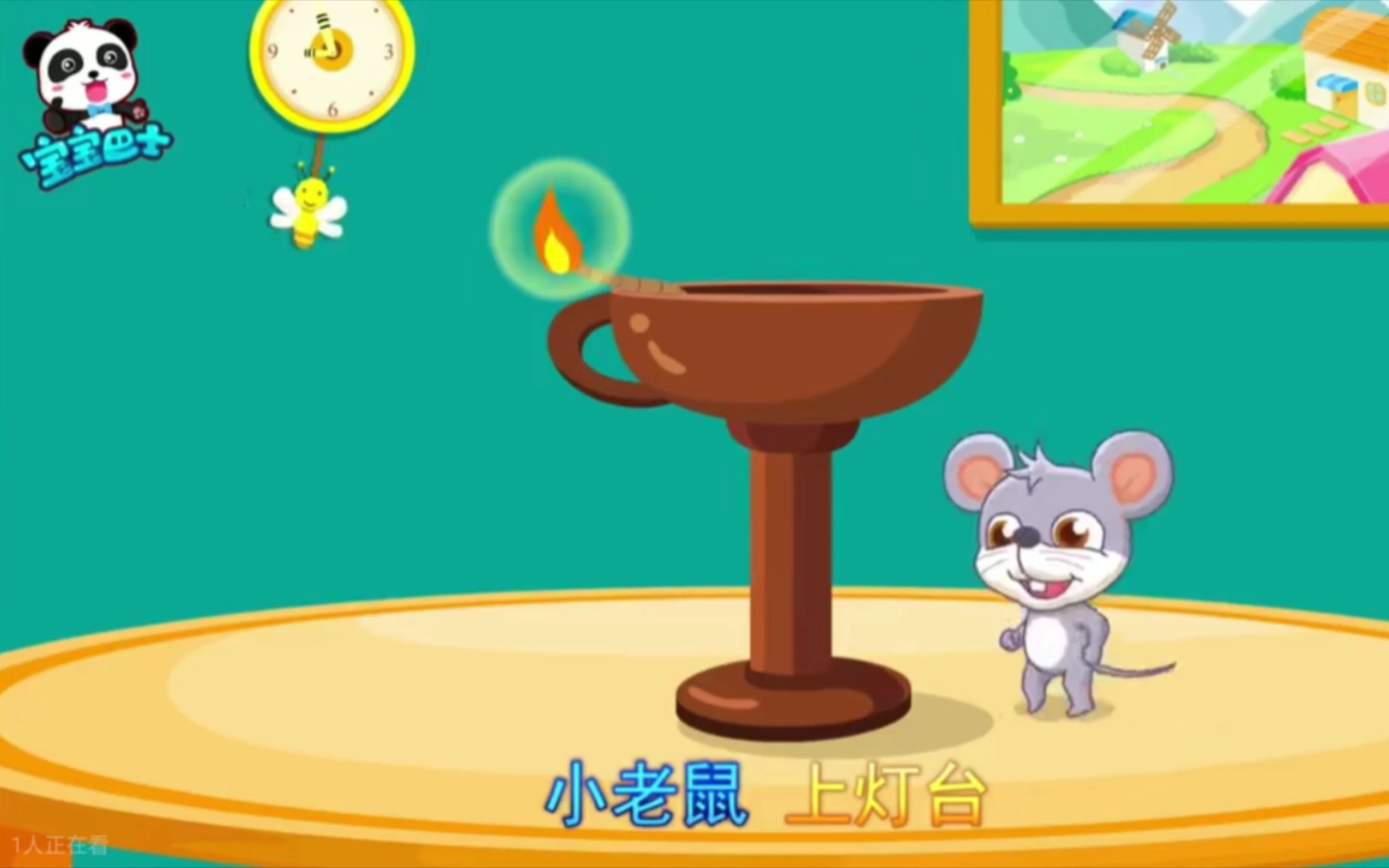 宝宝巴士小老鼠上灯台儿歌