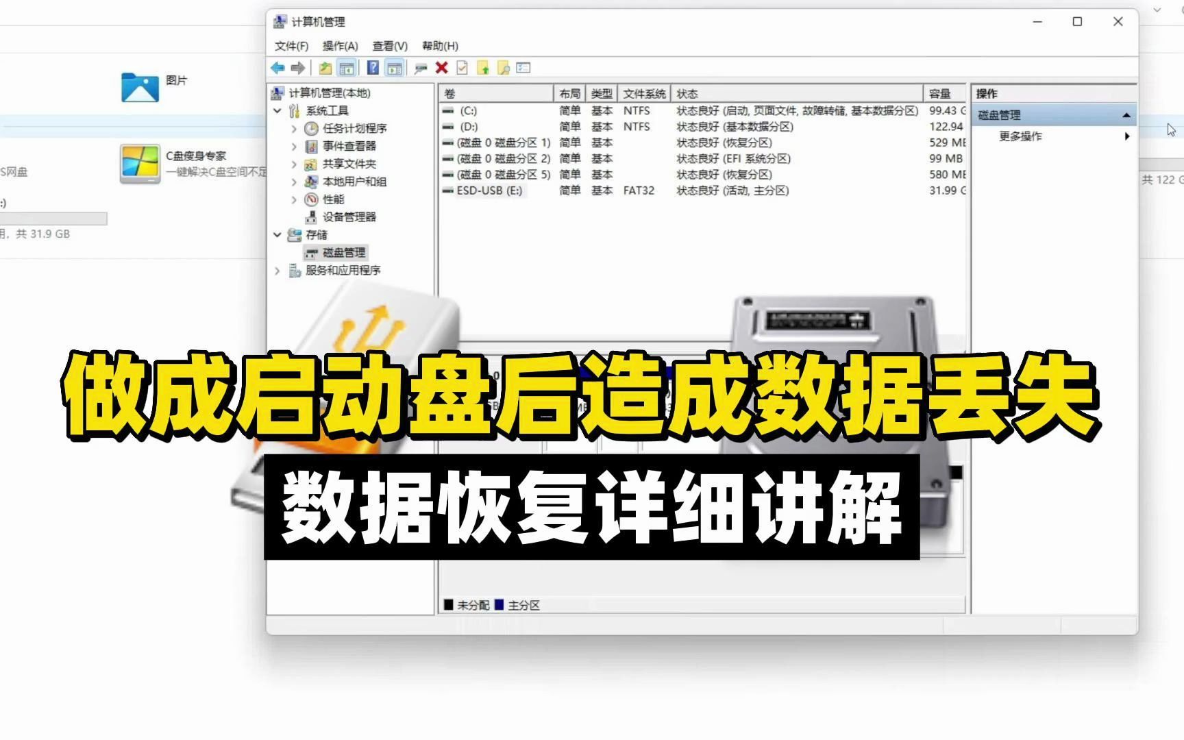 误装系统文件,做成启动盘后造成数据丢失,数据恢复详细讲解.哔哩哔哩bilibili