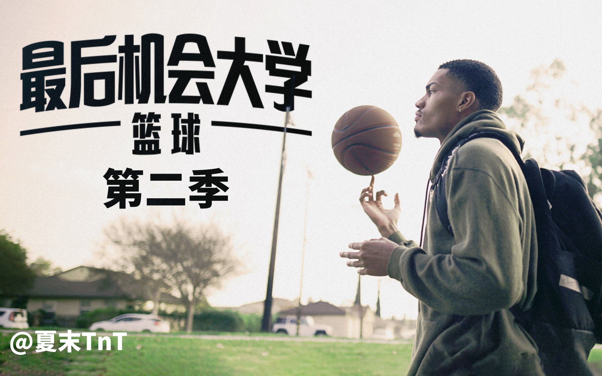 [图]最后机会大学：篮球 第二季 全8集 中英双语字幕 Last Chance U: Basketball