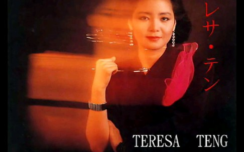 テレサ・テン 鄧麗君／ 酒紅色的記憶 十年日曲精選 ／2CD＋VCD3枚揃 ワインカラーの記憶(酒紅色的記憶) - 鄧麗君邓丽君Teresa Teng