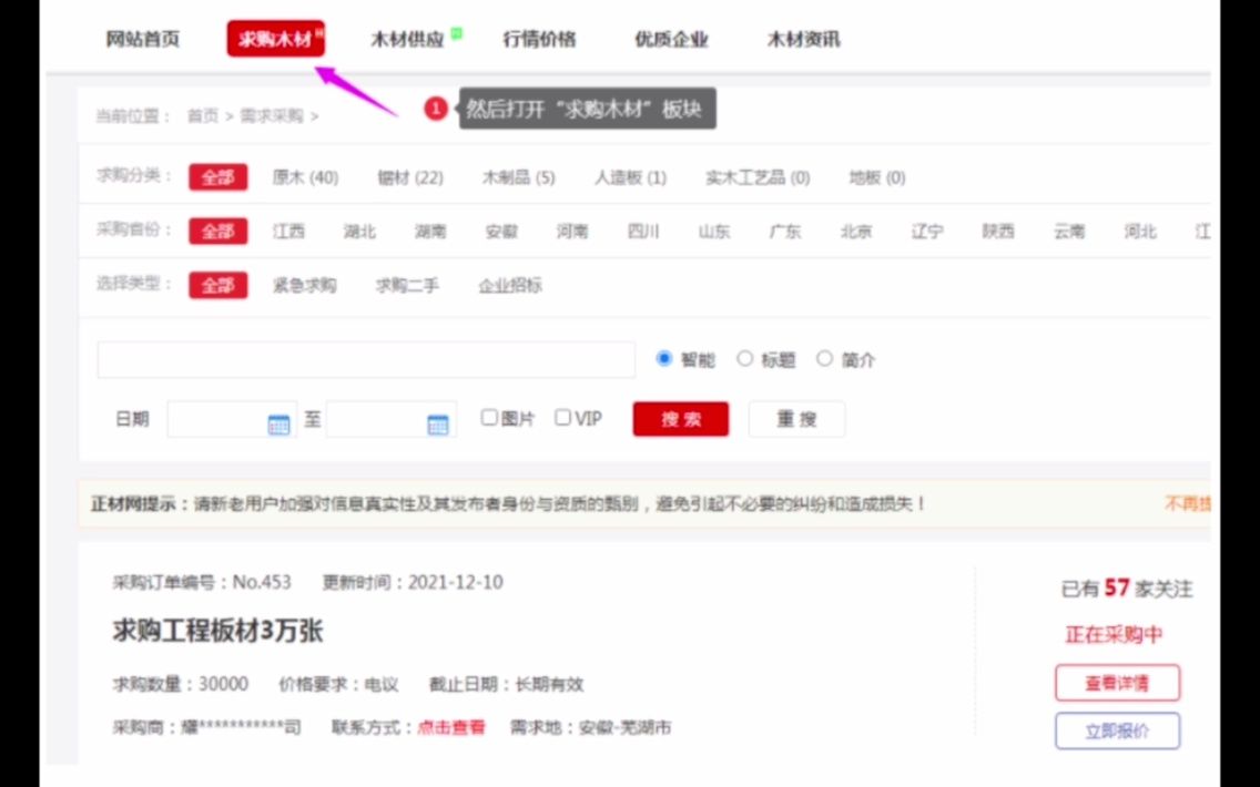 在网络上如何寻找木材求购商?哔哩哔哩bilibili