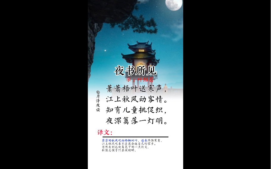 小学三年级课文4《夜书所见》古诗诵读哔哩哔哩bilibili