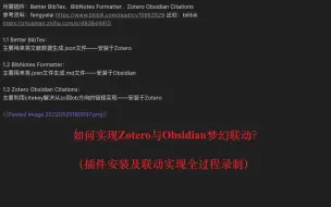 Download Video: 如何实现Zotero与Obsidian梦幻联动？（插件安装及联动实现全过程录制）