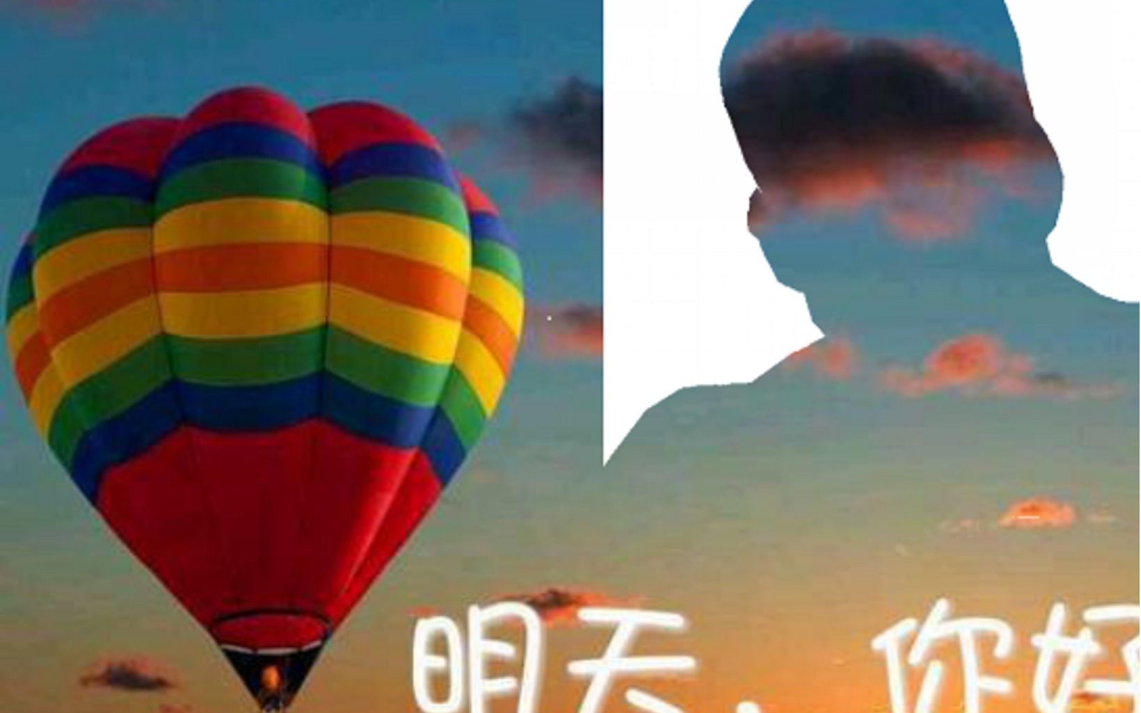 【哲学】明天你好