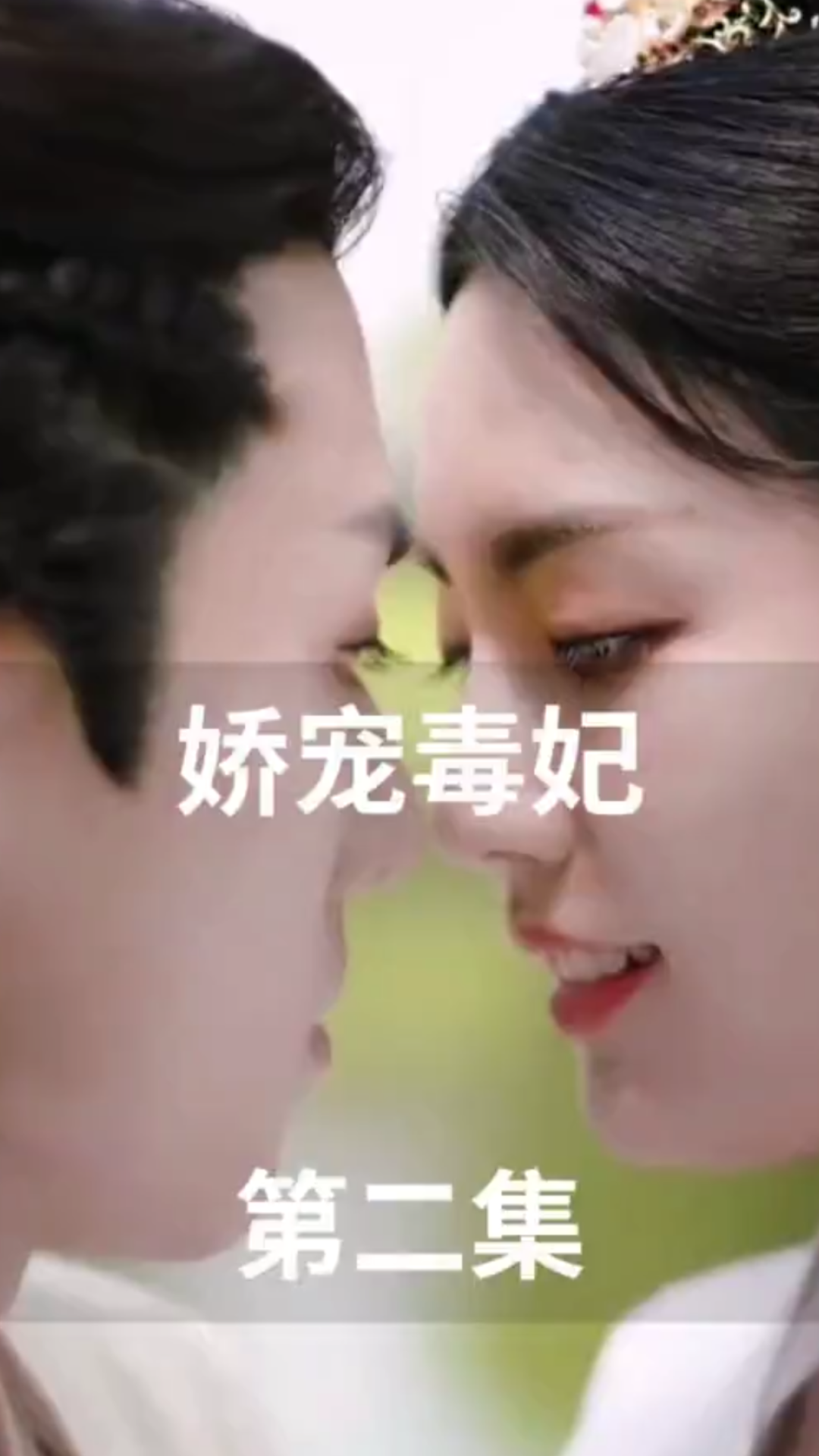 《摄政王的娇宠毒妃》