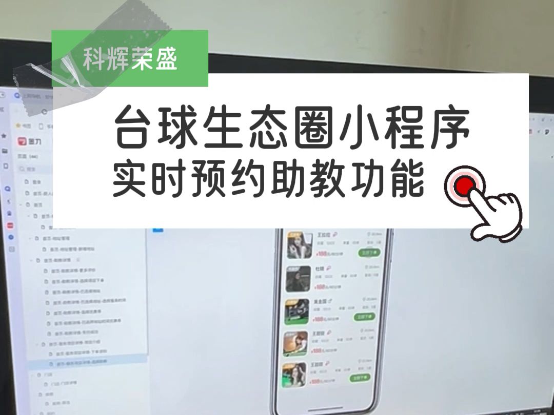 台球生态圈小程序,就选科辉荣盛.哔哩哔哩bilibili