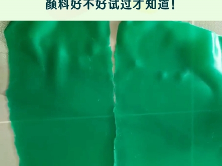 广东外墙涂料工厂客户来样有机颜料酞菁绿检测中,宝桐化工10多年有机颜料源头厂家,来样定制,免费寄样,值得信赖!哔哩哔哩bilibili