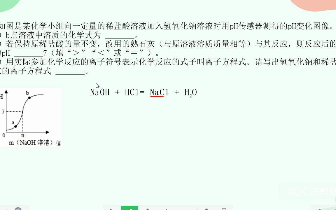 九年级下册酸碱中和图像题哔哩哔哩bilibili