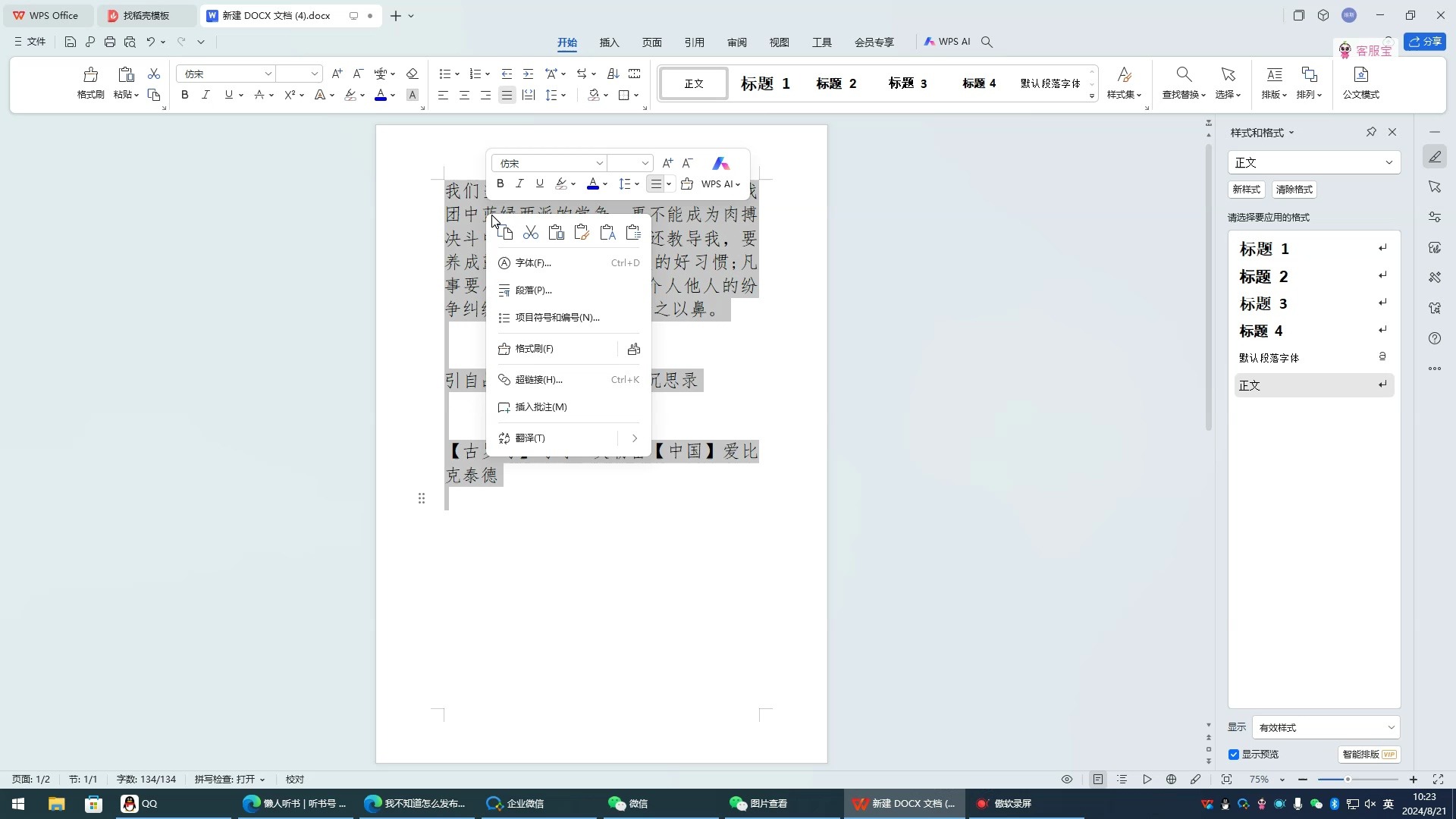 word 如何给文字添加着重号?