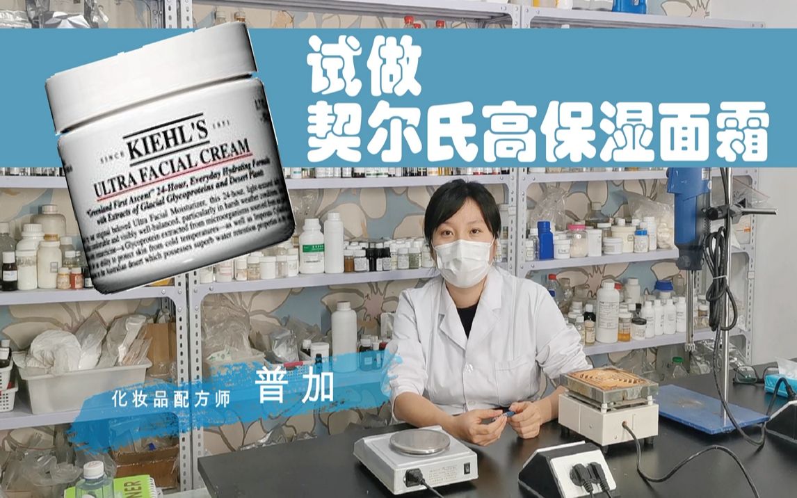 【评测不如直接做】试做契尔氏高保湿面霜 — 完整制作过程哔哩哔哩bilibili