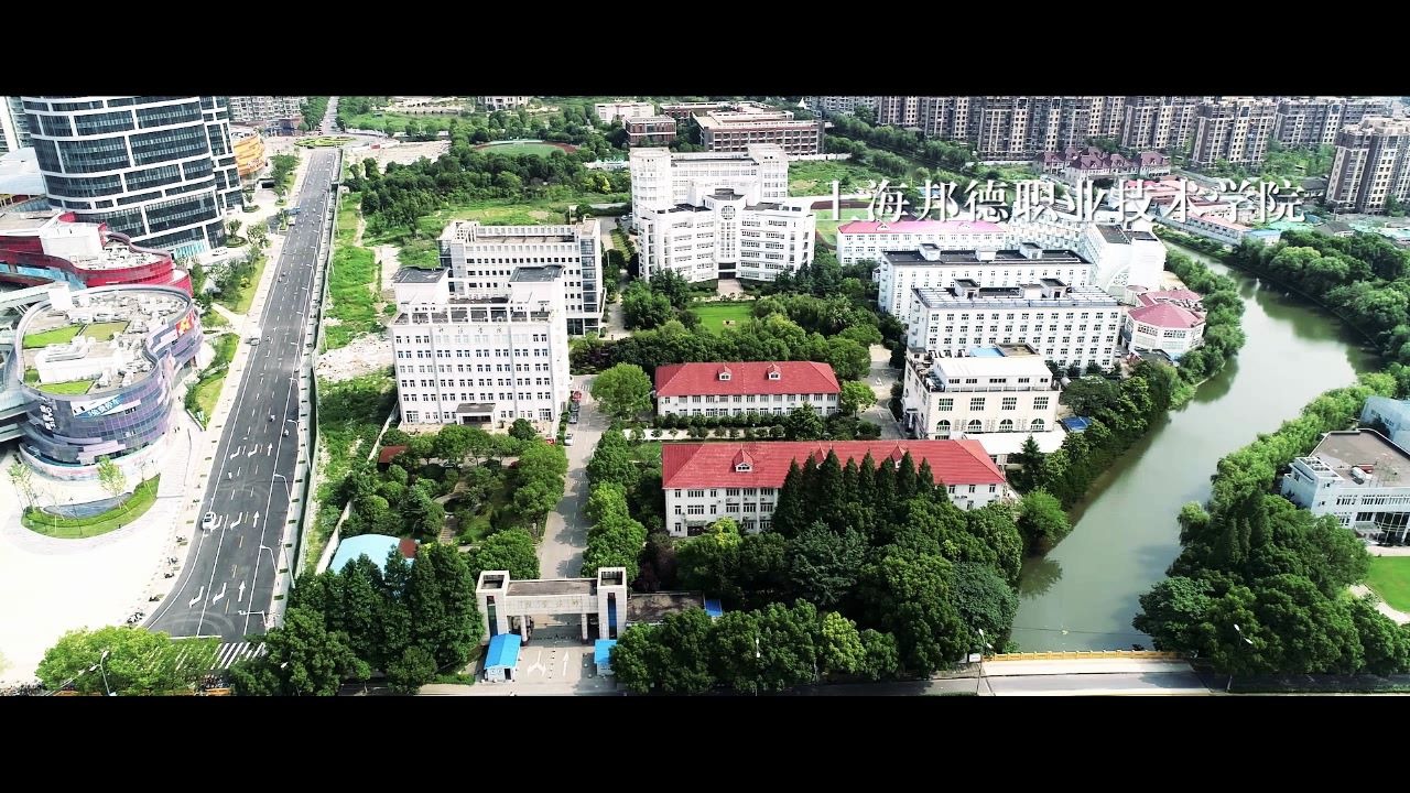 上海邦德职业技术学院——2020年浙江省招生篇哔哩哔哩bilibili