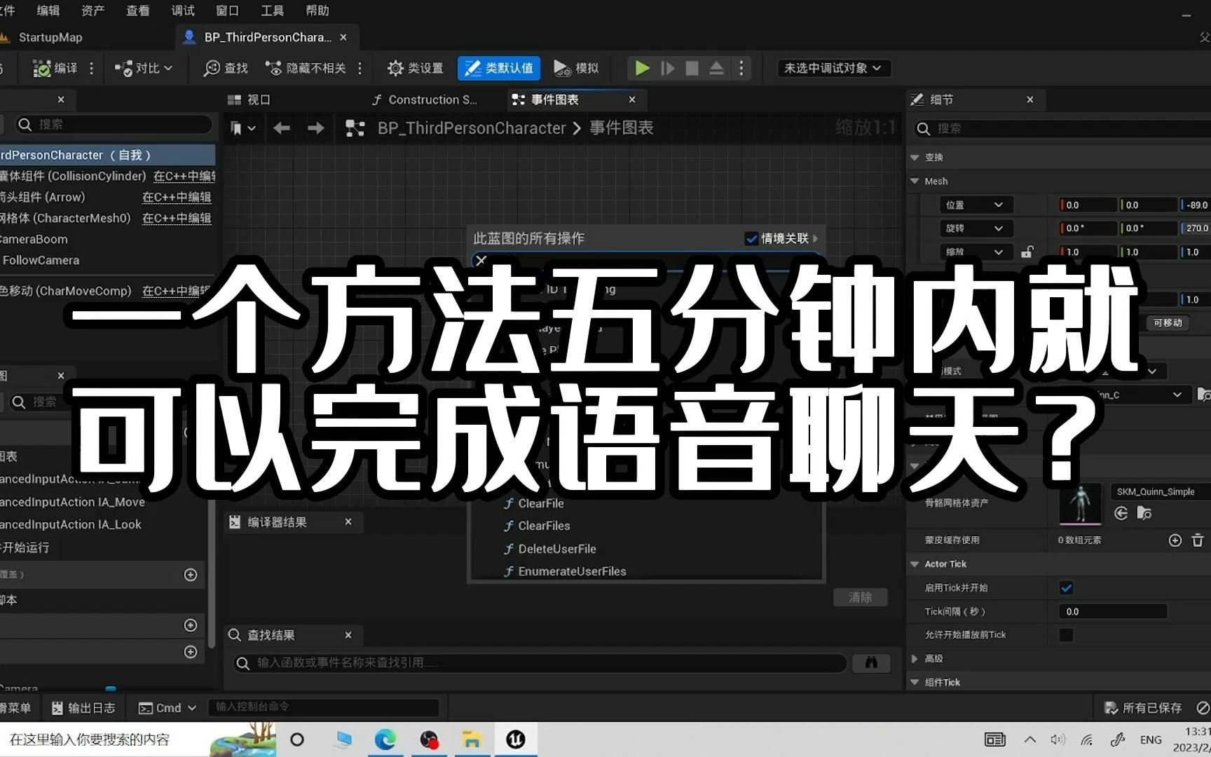 UE5 零基础制作语音聊天系统(应用内实时语音聊天)哔哩哔哩bilibili