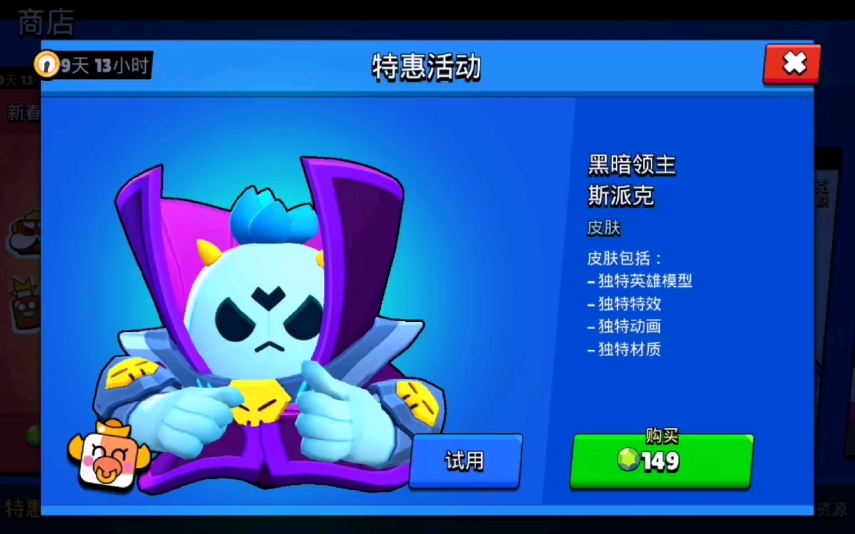 荒野乱斗 - 黑暗领主斯派克 2021年春节皮肤 仙人掌 斯派克 149宝石