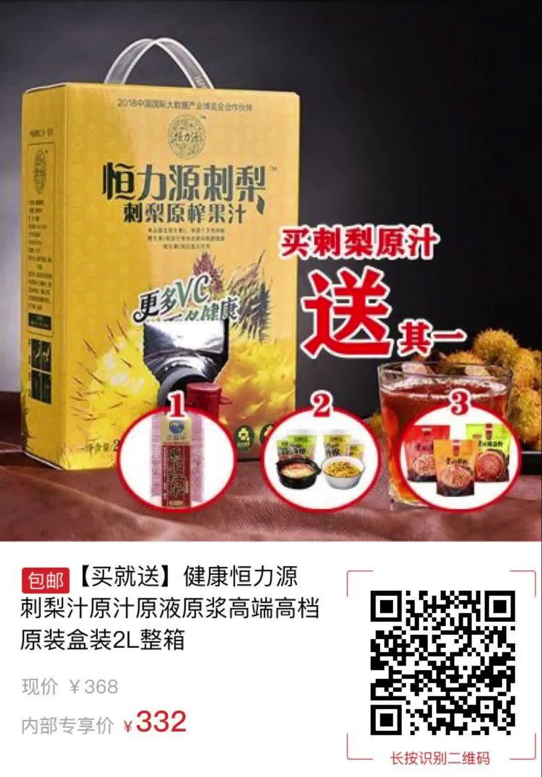 【36元券】【买就送】健康恒力源刺梨汁原汁原液原浆高端高档原装盒装