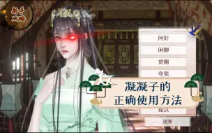 Download Video: 【深宫曲】陶凝的正确使用方法 后宫清理大师