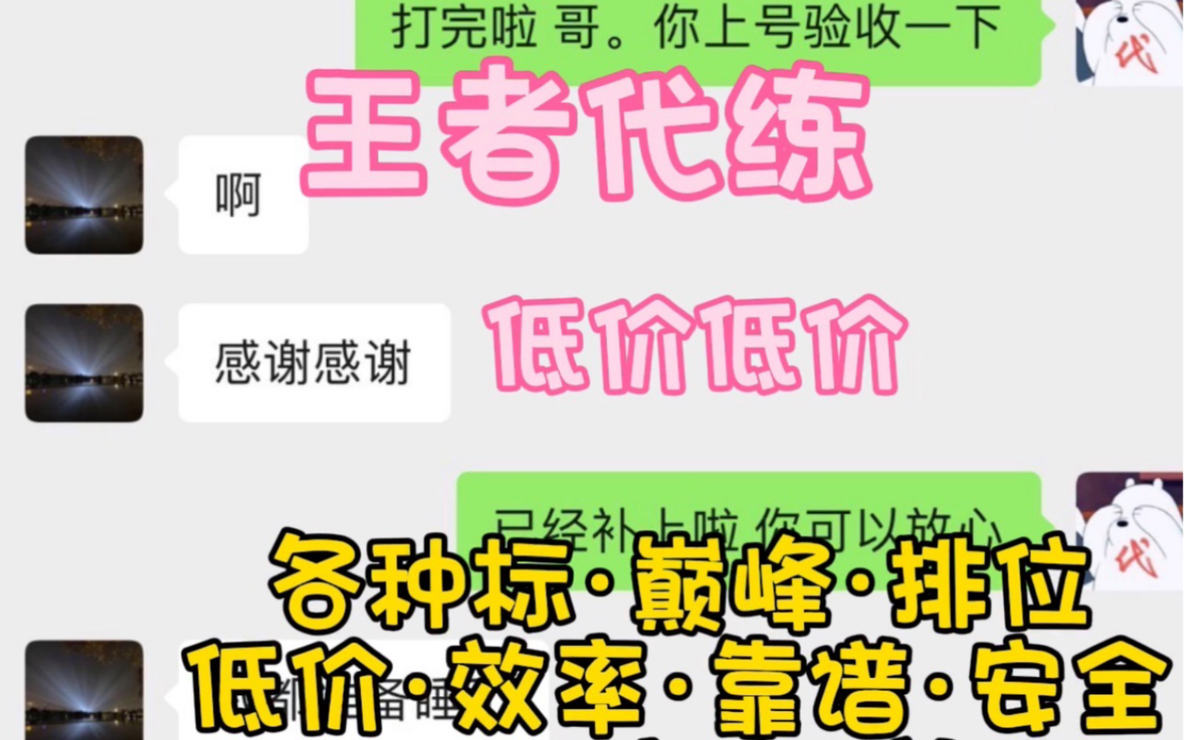 【王者代练】接单超长合集,赛季末低价效率接单 选择我们就是选择性价比!