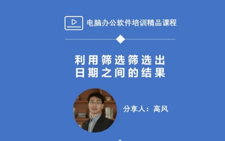 成都成人电脑速成班:筛选的使用哔哩哔哩bilibili