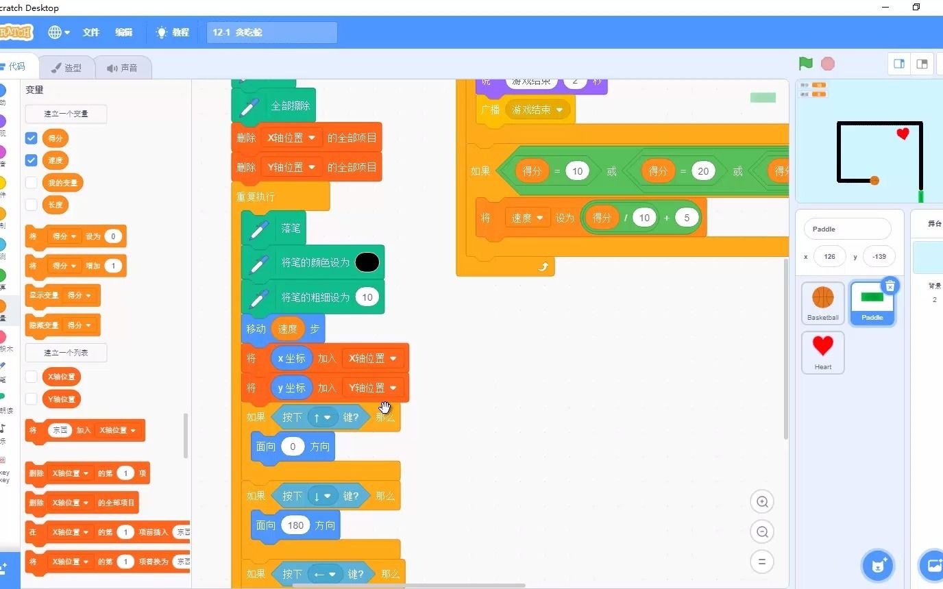 scratch少儿趣味编程100例习题85贪吃蛇
