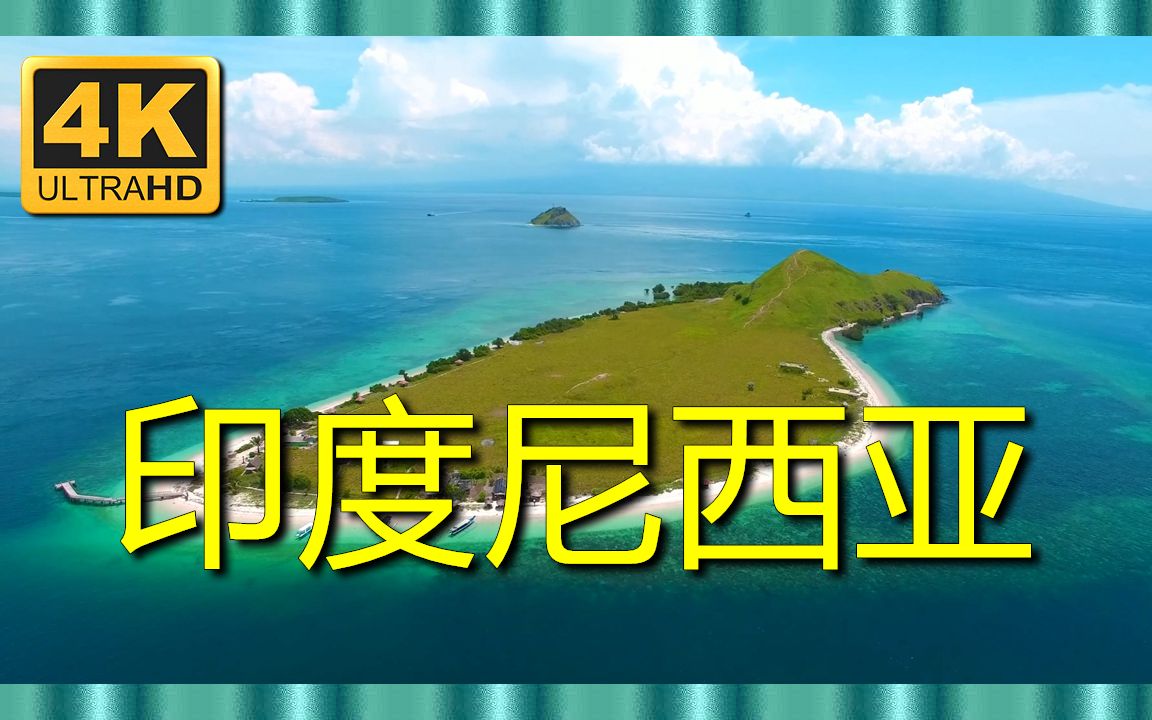 ⚜4K⚜ 印度尼西亚风景放松片〃伴随着冥想放松的音乐哔哩哔哩bilibili