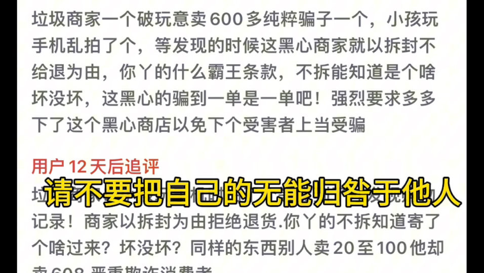 【拼多多逆天评论】请不要把自己的无能归咎于他人!谢谢.哔哩哔哩bilibili