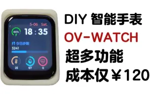 Télécharger la video: 【自制】DIY智能手表 从0到1纯手搓！