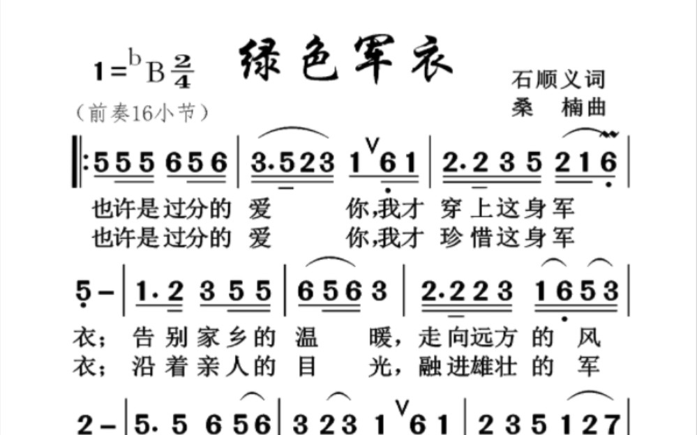 [图]《绿色军衣》动态简谱伴奏，特别的动态简谱伴奏，送给热爱音乐的您！