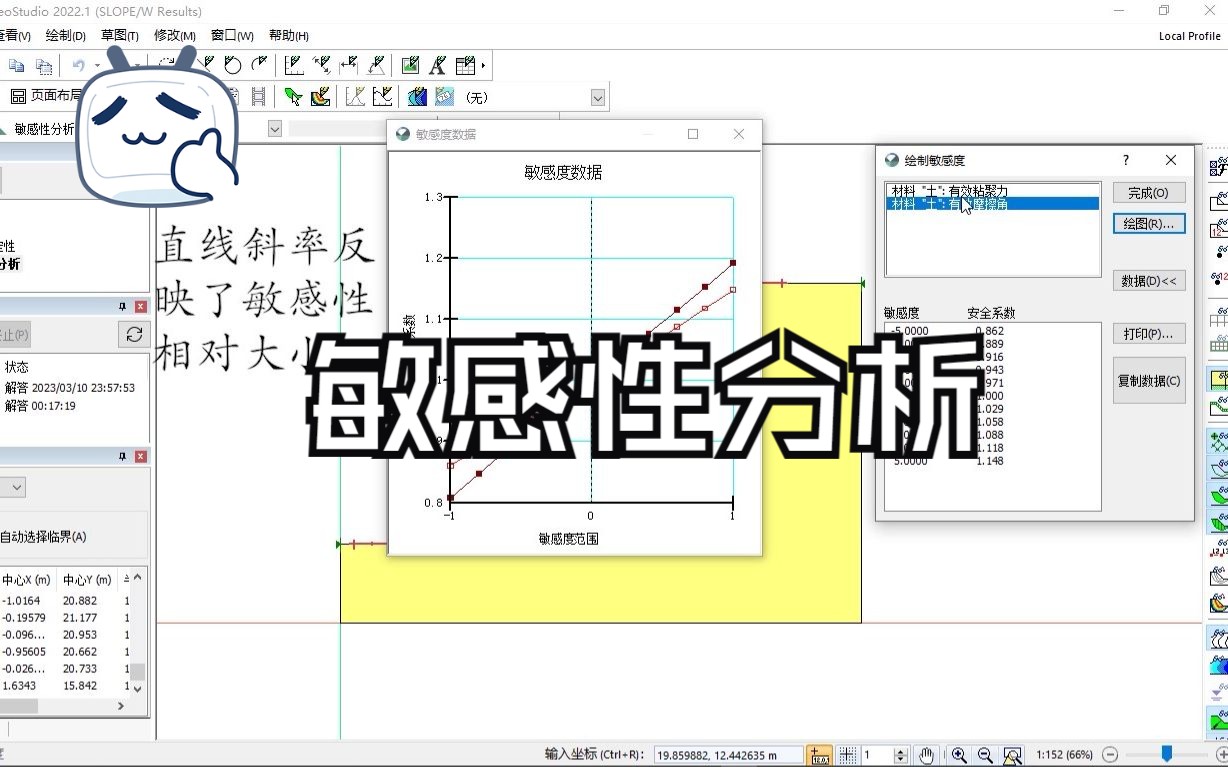 边坡稳定性分析——GeoStudio篇第二十六节哔哩哔哩bilibili