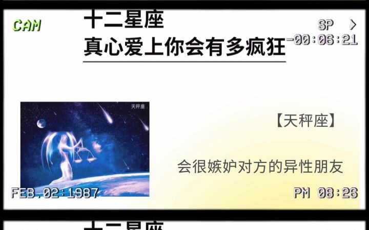 [图]十二星座真心爱上你会有多疯狂