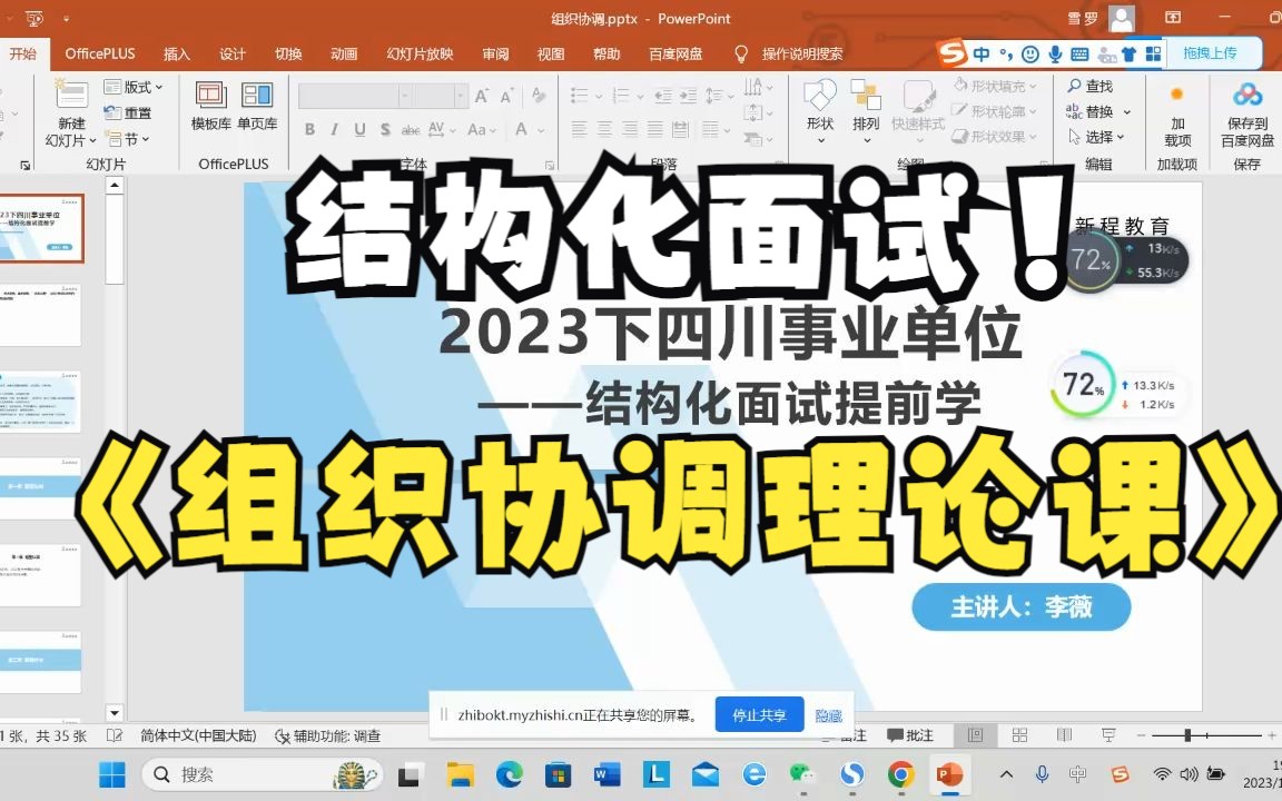 结构化面试的 组织协调理论课程哔哩哔哩bilibili