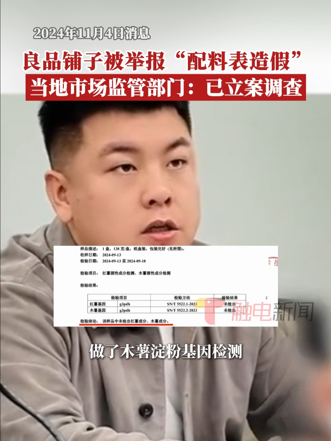 网友举报良品铺子“配料表造假”,官方通报:已立案调查哔哩哔哩bilibili