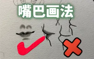 Télécharger la video: 10秒钟画出嘴巴，简单快速的嘴巴画法，看完视频，你也可以