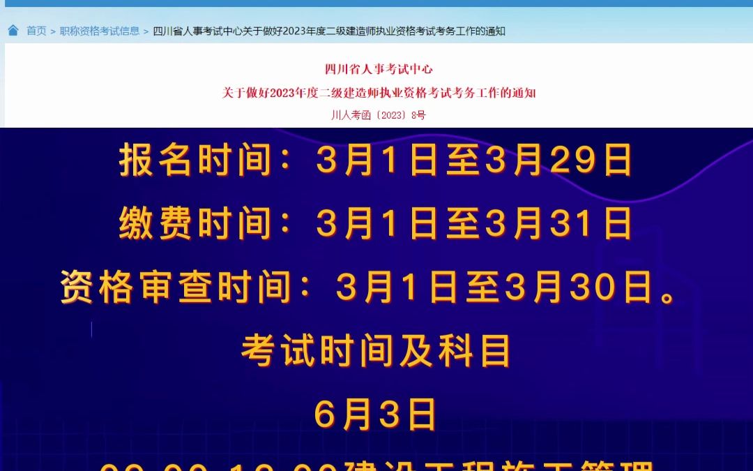 四川省发布2023年二建报名通知哔哩哔哩bilibili