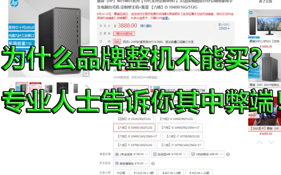 【电脑排雷】为什么品牌整机不能买?专业人士告诉你其中弊端!哔哩哔哩bilibili