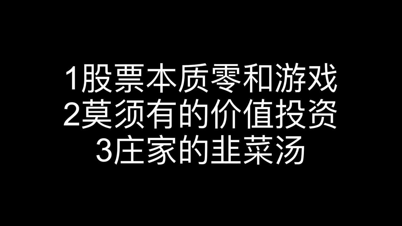 揭秘一下股市真相,不想被股市套牢就看到底哔哩哔哩bilibili