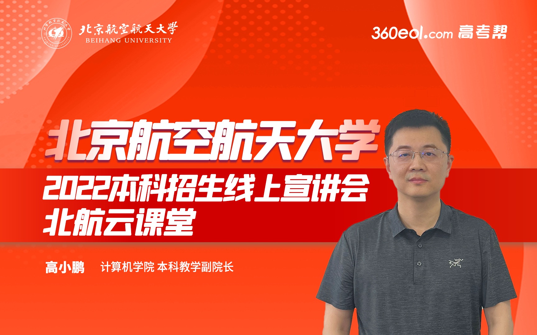 北航云课堂—北京航空航天大学—2022年计算机拔尖计划哔哩哔哩bilibili