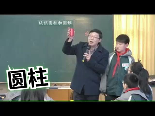 认识圆柱和圆锥哔哩哔哩bilibili