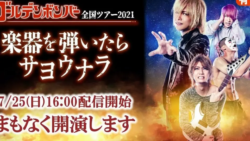 ファンのみんなで喜矢武さんの38歳の誕生日を祝っちゃおうよパーティー 〜生バンドカラオケ大会＆トークショー〜_哔哩哔哩_bilibili