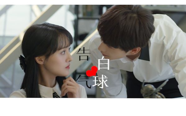 【杨洋x肖奈】【微微一笑很倾城混剪】告白气球