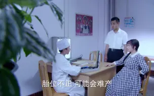 Download Video: 家庭：妻子胎位不正还不肯住院，坚持要考试拿文凭，丈夫立马怒了