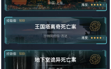 (犯罪大师)第七十三集