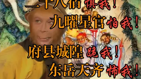 悟空取经前大杀四方; 而到了取经之后,似乎面对一些妖魔往往力有不逮