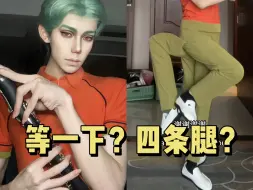 Download Video: 【章鱼哥拟人cos】不就是章鱼哥拟人cos吗谁没见过，等等？他有四条腿？？？！