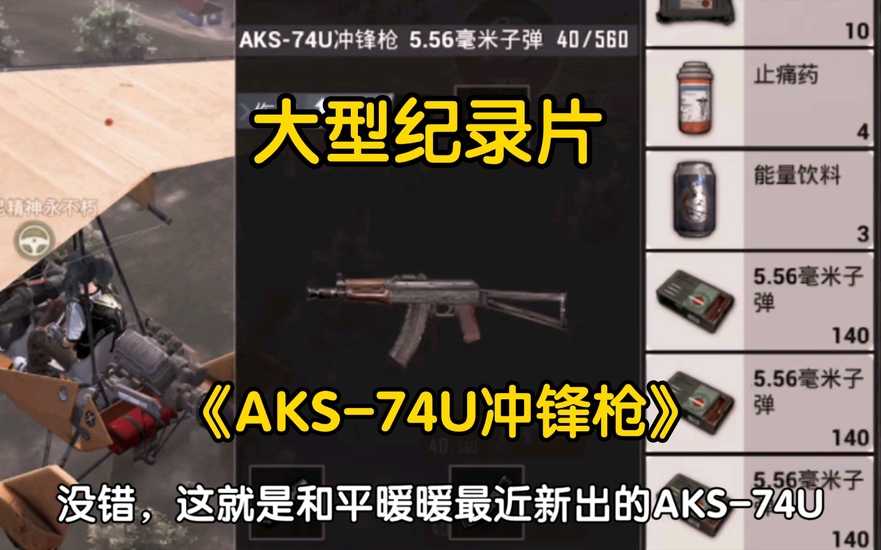大型纪录片《aks-74u冲锋枪》"不是ump45更有性价比,而是aks-74u实在