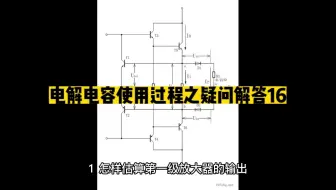 电解电容使用过程之疑问解答16#unicon固态电容#买电容找奥科蓝