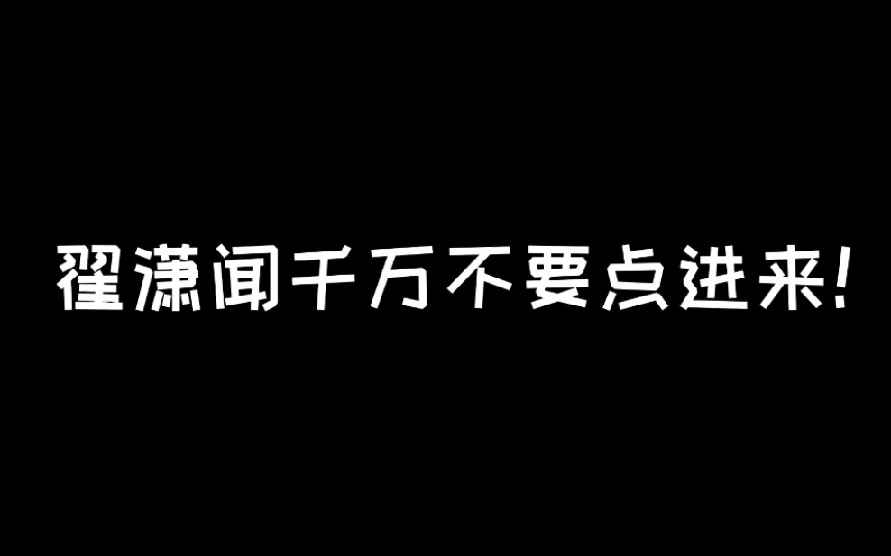 [图]【翟潇闻 | 大岛日记】小翟在线教你如何撒娇(上)