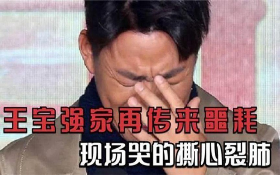 王宝强家再传来噩耗,现场哭的撕心裂肺,令人悲痛!一路走好!