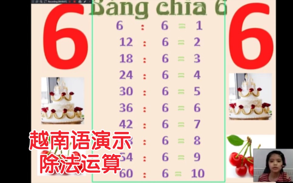 [图]【越南语】【数学除法演示】【bảng chia 6.→除以6( lương phương anh）】越南语演示除法运算