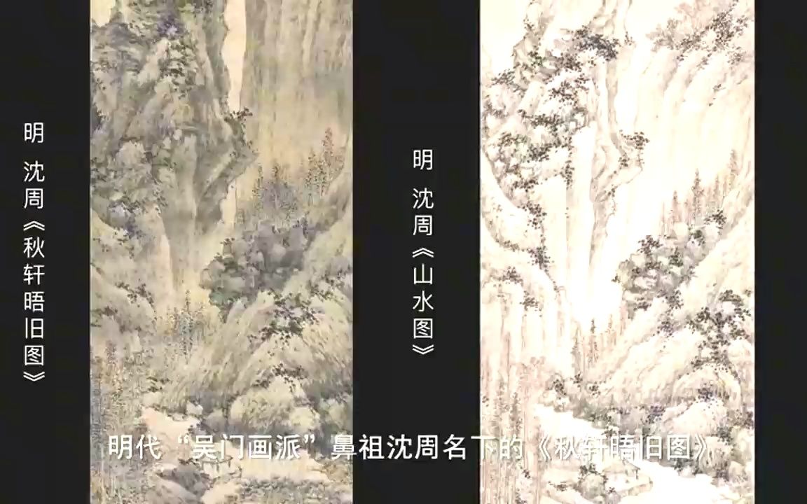 [图]每日中华名画_《秋轩晤旧图》与《山水图》