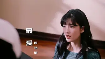 Download Video: 周慧敏经典歌曲《最爱》，熟悉的旋律歌声，勾起满满的回忆