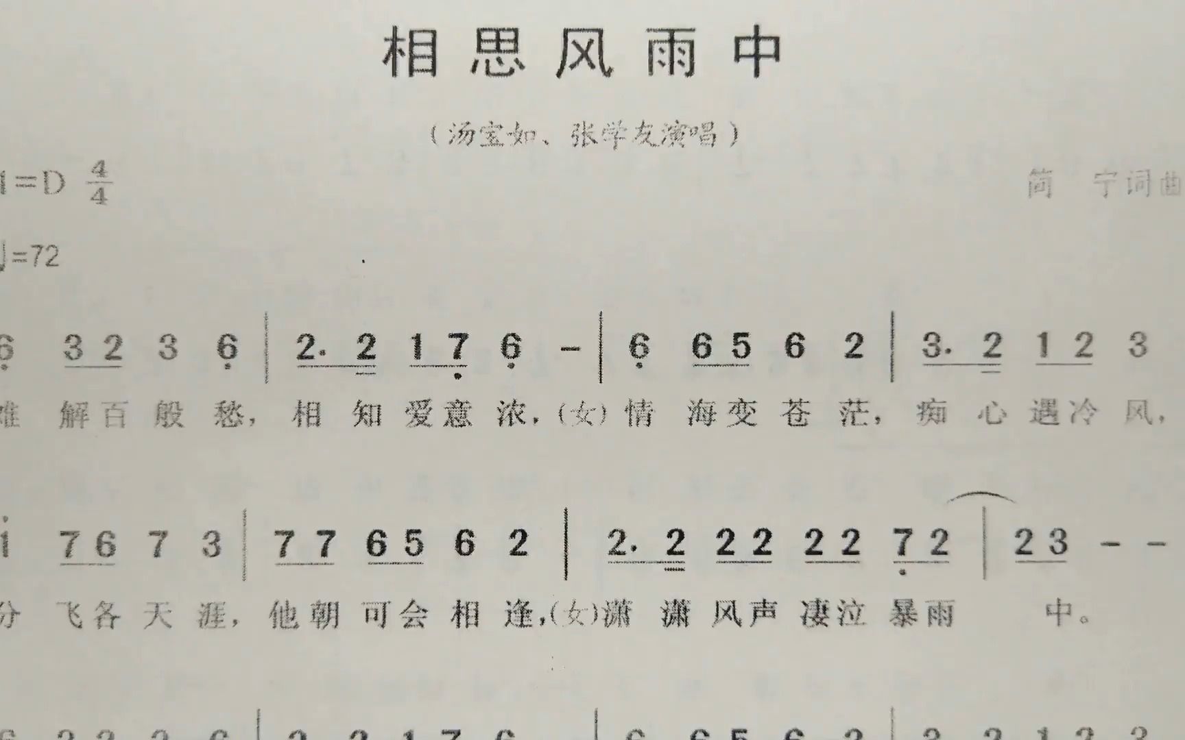 简谱歌曲《相思风雨中》,歌谱、歌词逐句领唱,简单易学哔哩哔哩bilibili